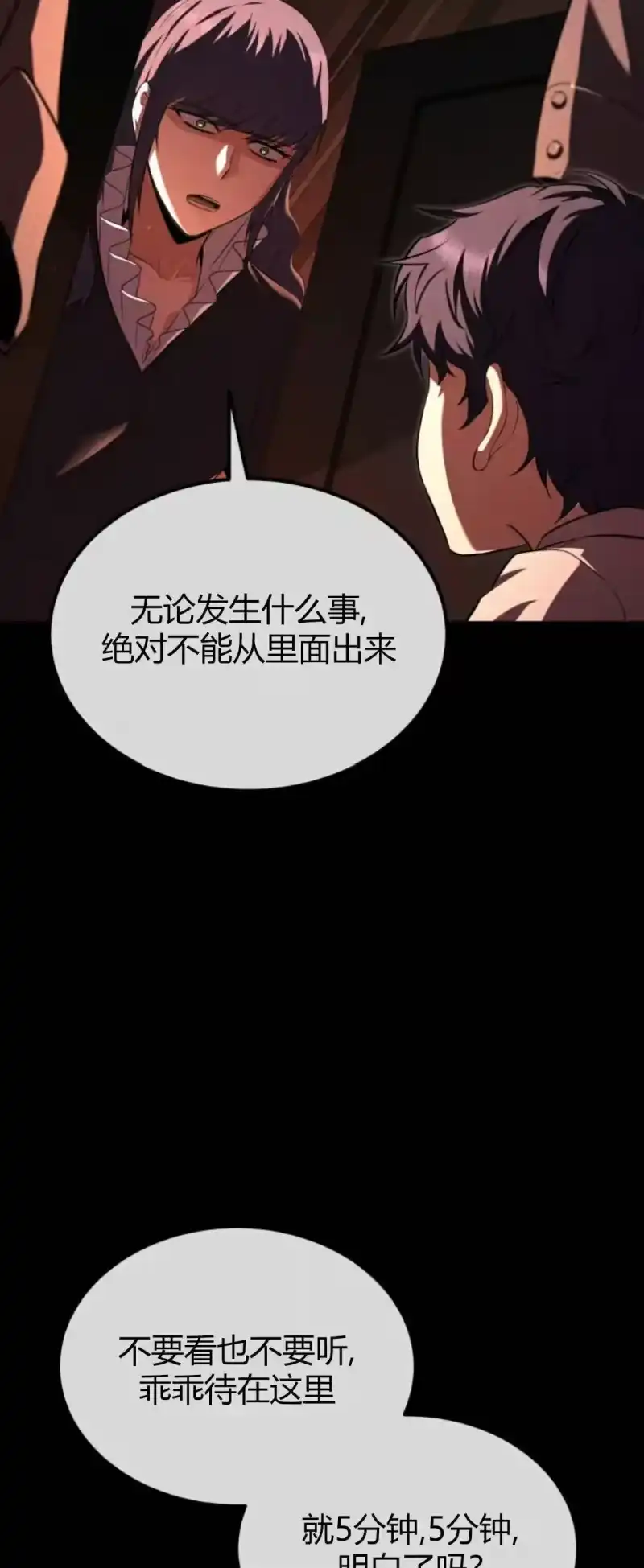 魔界学院的反派角色_h 第46集 第13页