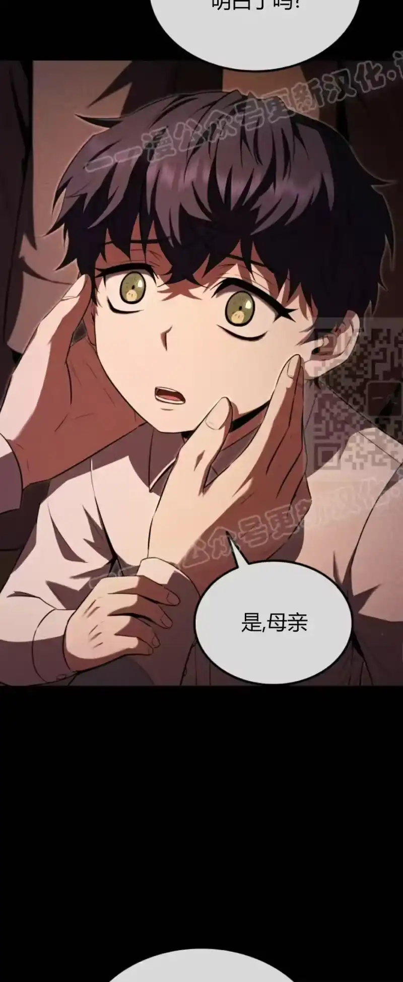 魔界学院的反派角色_h 第46集 第14页