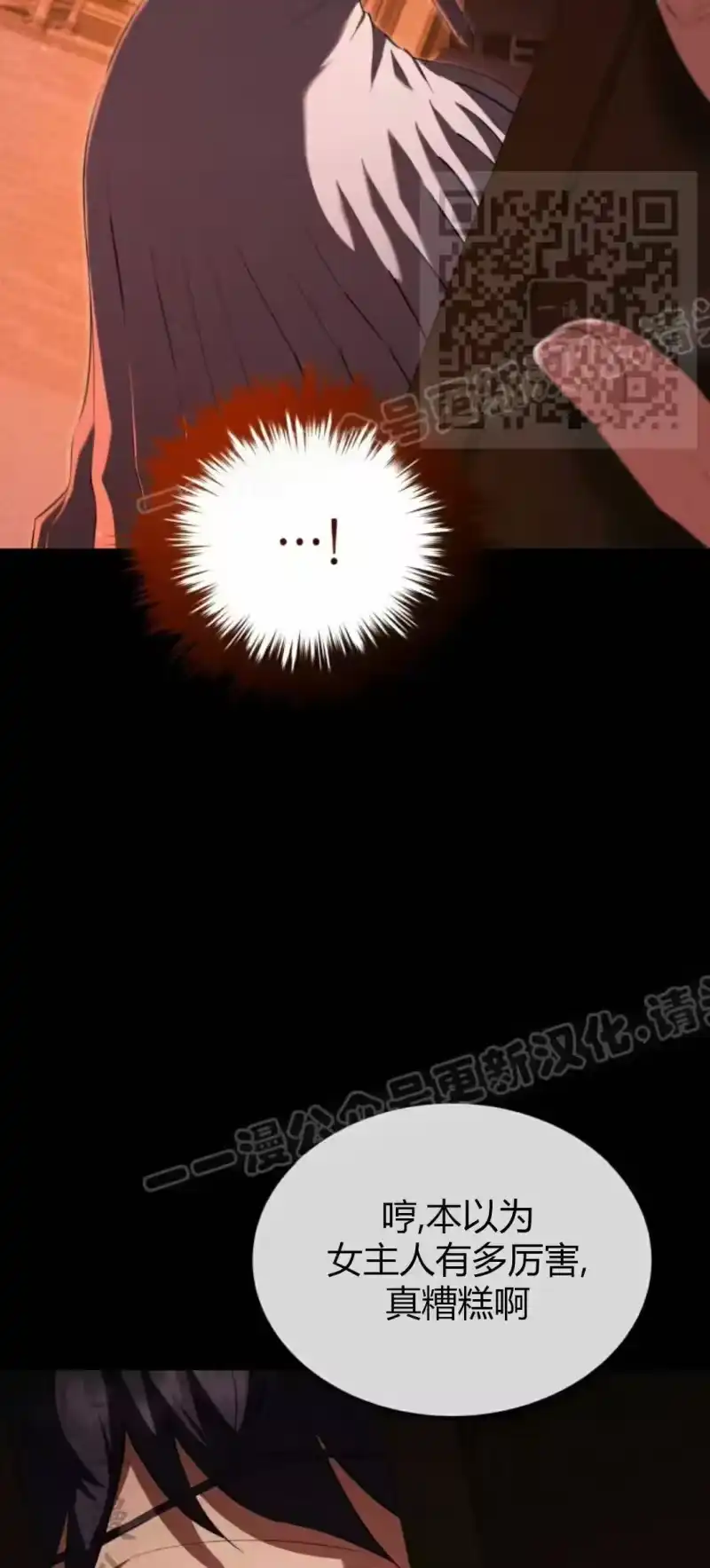 魔界学院的反派角色_h 第46集 第20页