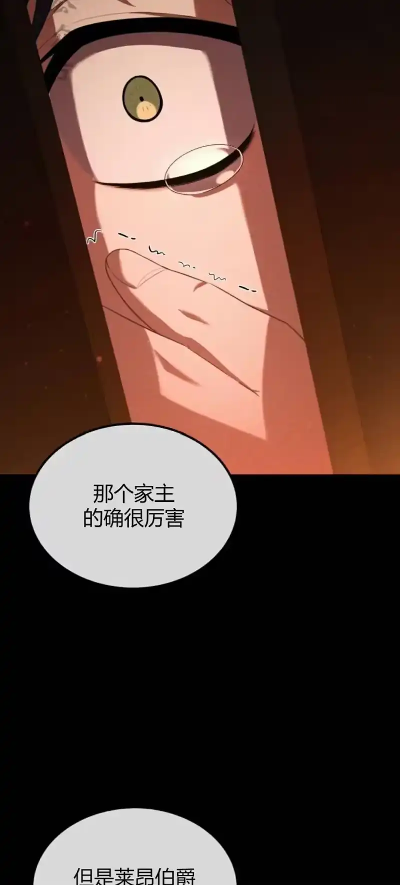 魔界学院的反派角色_h 第46集 第21页
