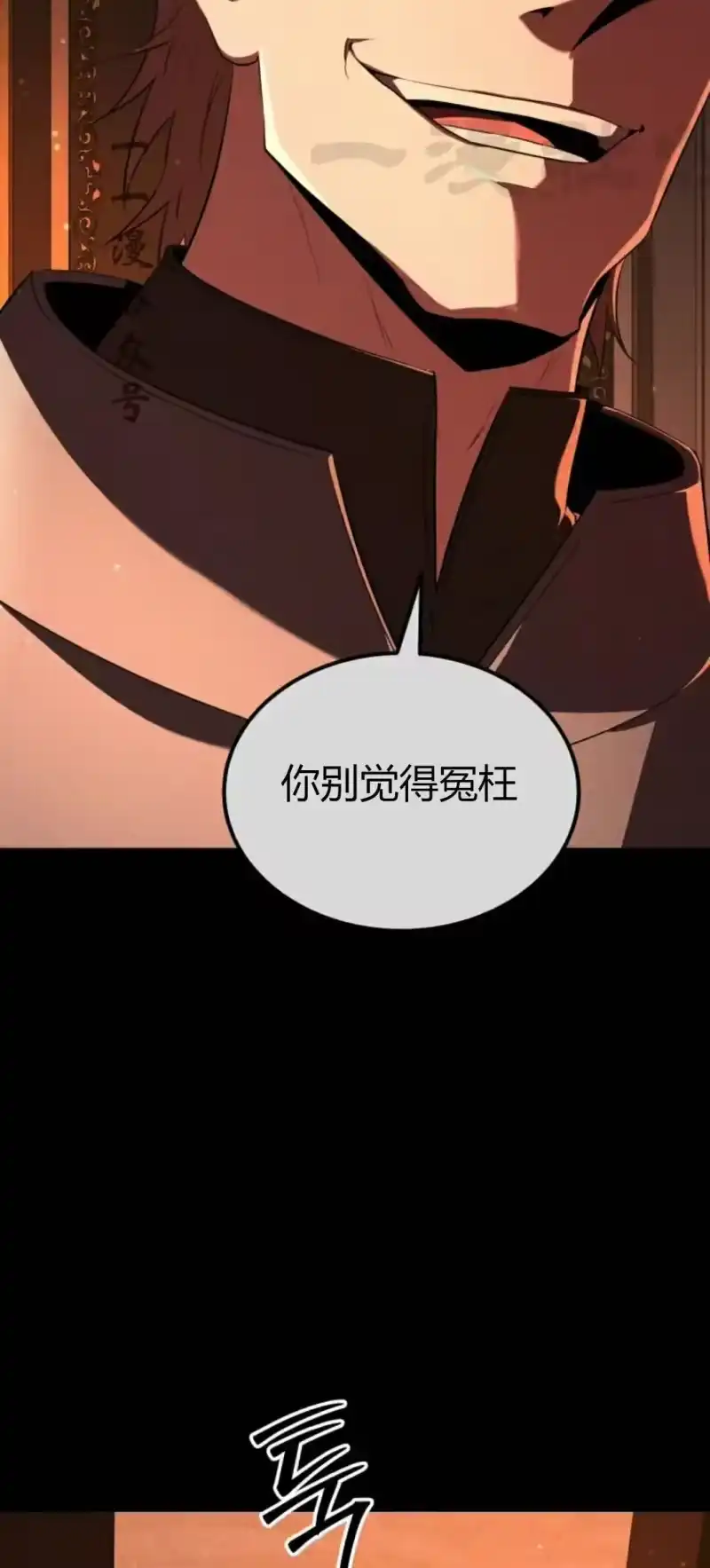 魔界学院的反派角色_h 第46集 第26页