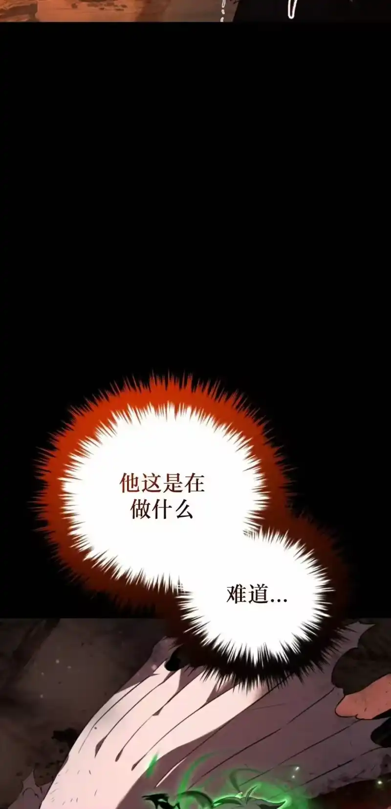 魔界学院的反派角色_h 第46集 第37页
