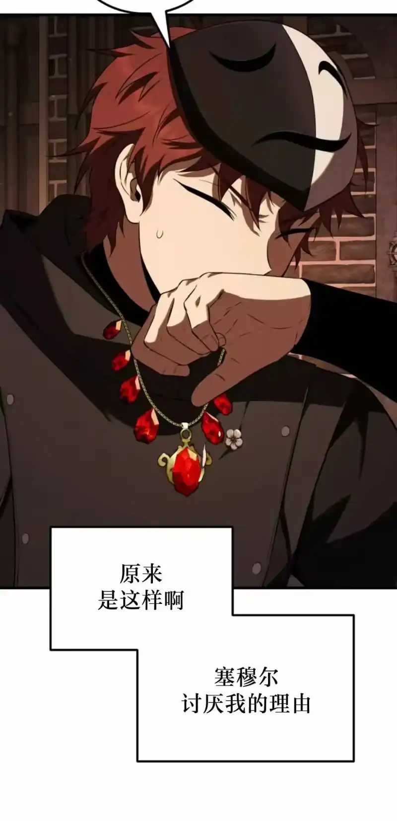 魔界学院的反派角色_h 第46集 第45页