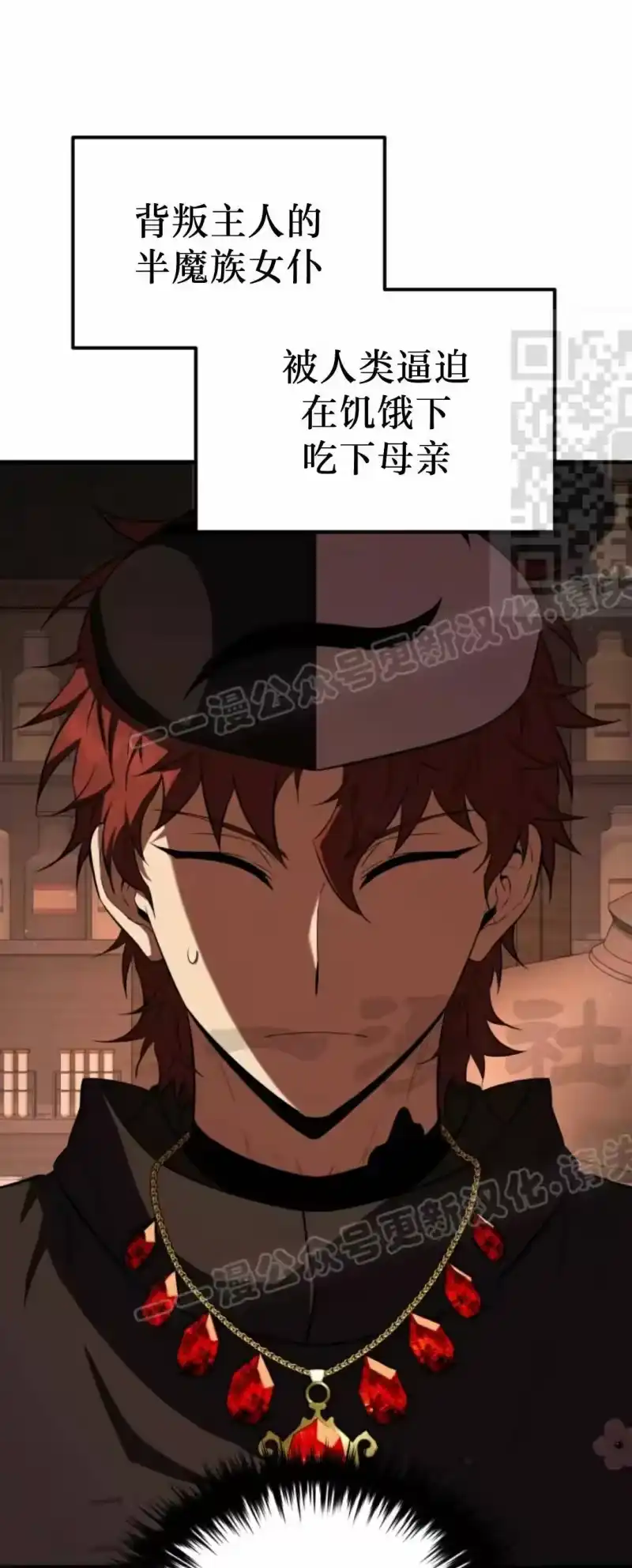 魔界学院的反派角色_h 第46集 第46页