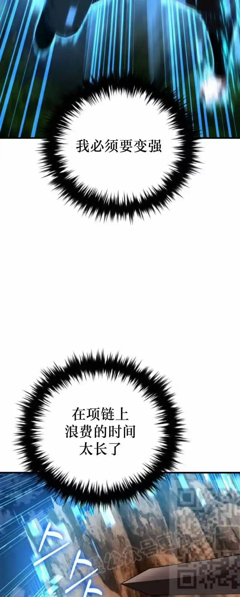 魔界学院的反派角色_h 第46集 第53页
