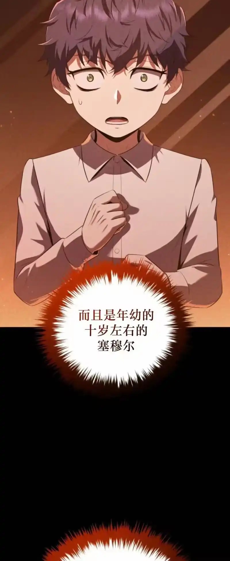 魔界学院的反派角色_h 第46集 第7页