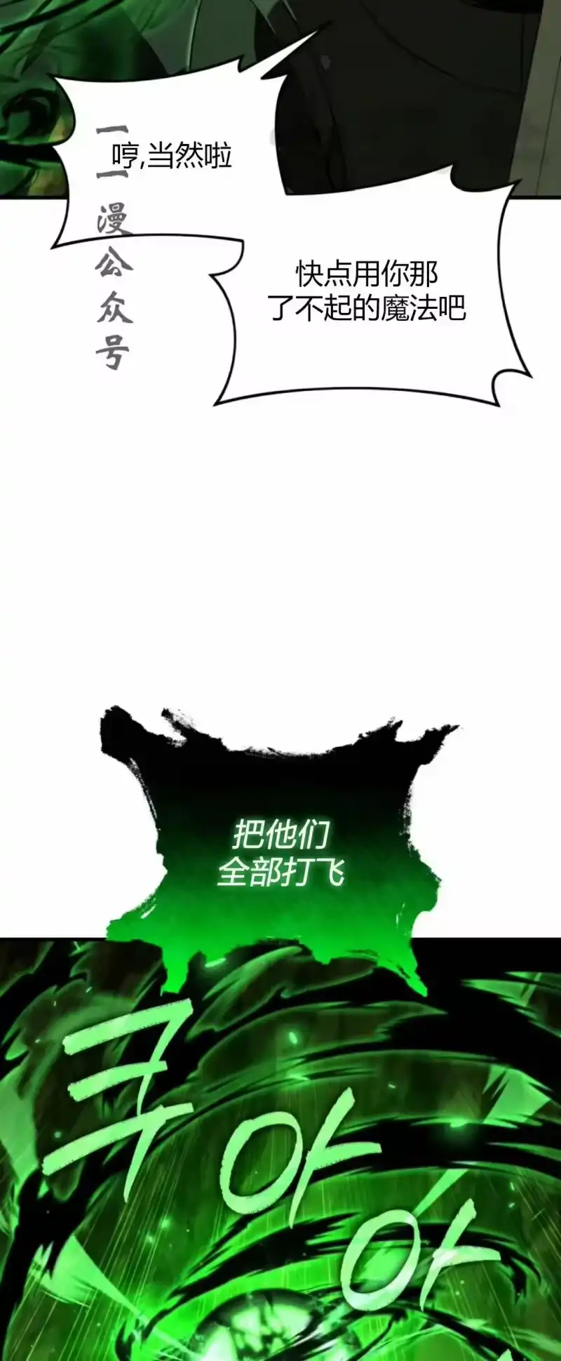 魔界学院的反派角色_h 第46集 第71页
