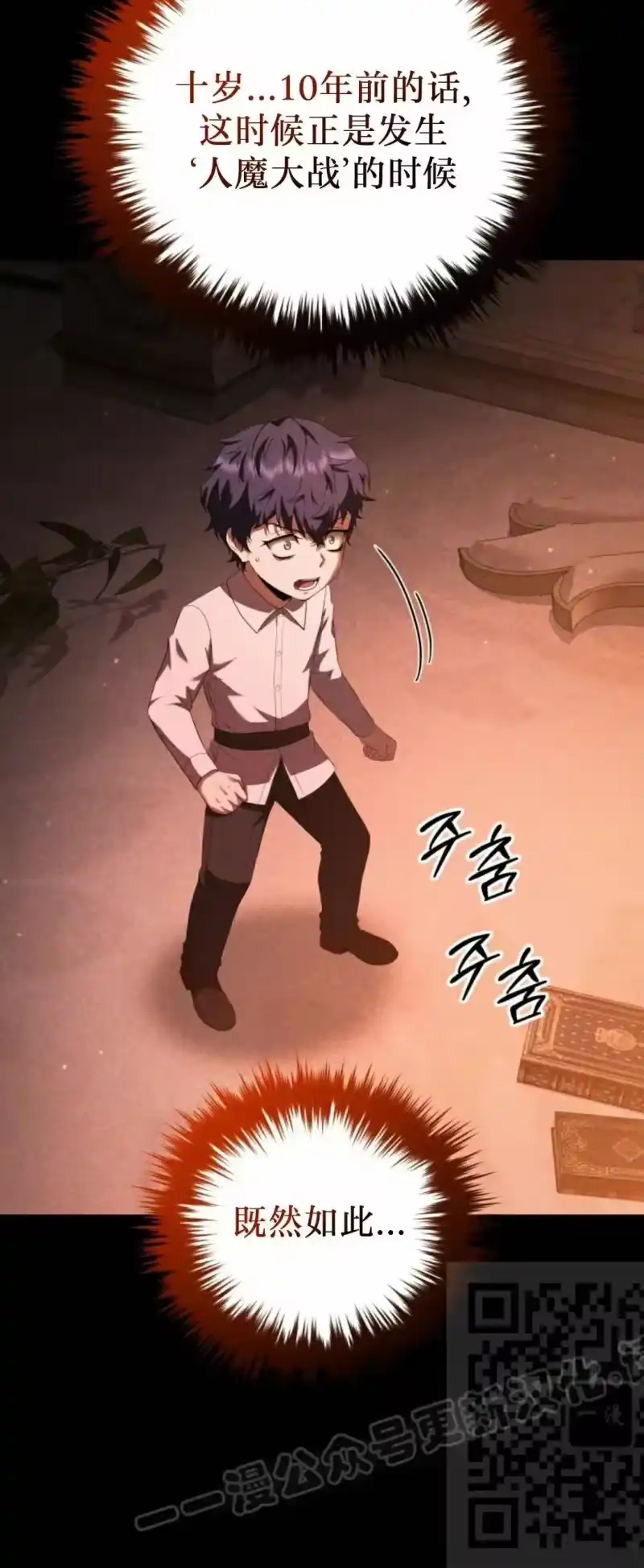 魔界学院的反派角色_h 第46集 第8页