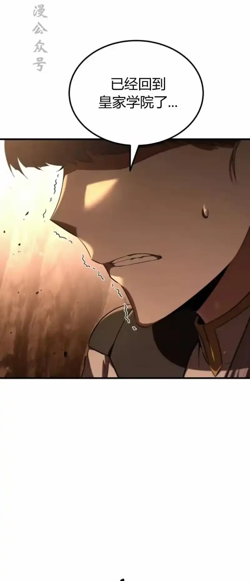 魔界学院的反派角色_h 第47集 第17页