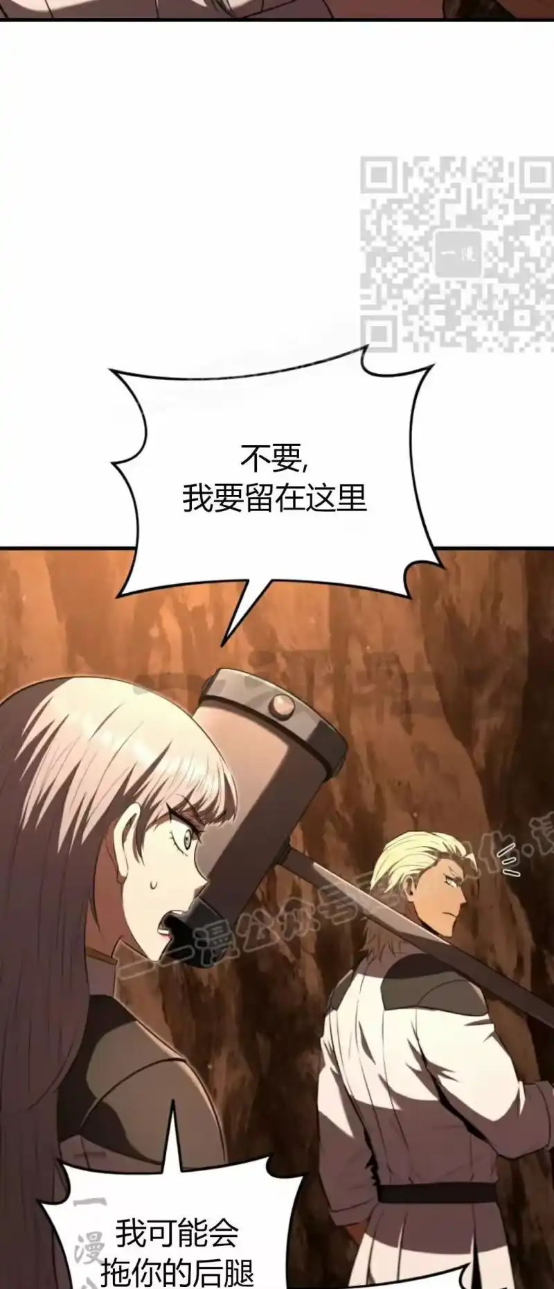 魔界学院的反派角色_h 第47集 第20页
