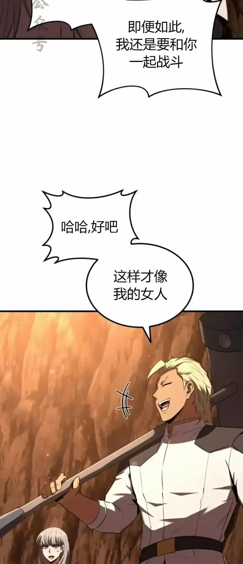 魔界学院的反派角色_h 第47集 第21页
