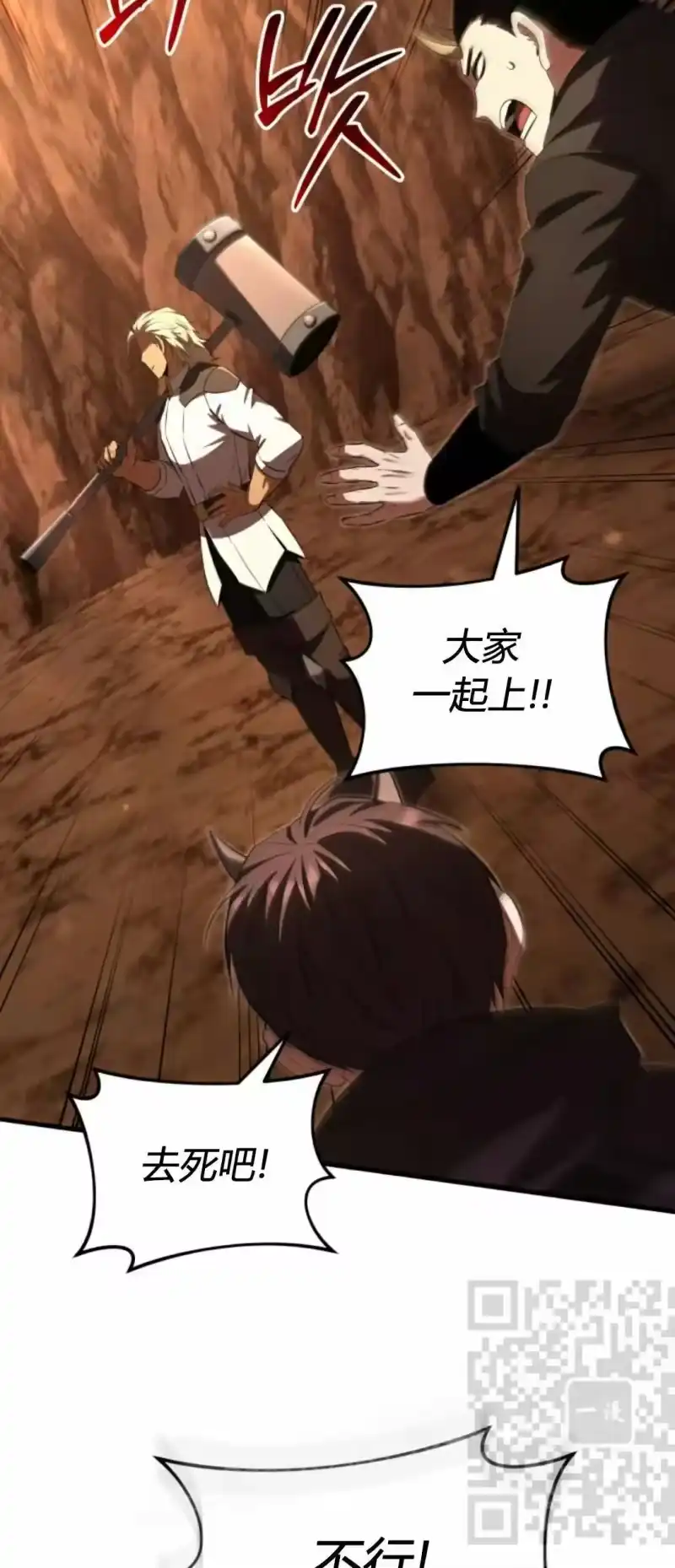 魔界学院的反派角色_h 第47集 第23页