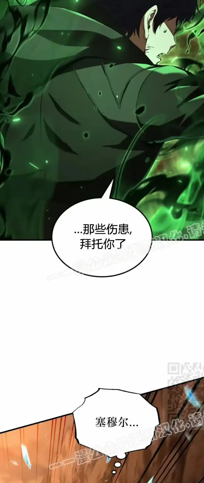 魔界学院的反派角色_h 第47集 第40页