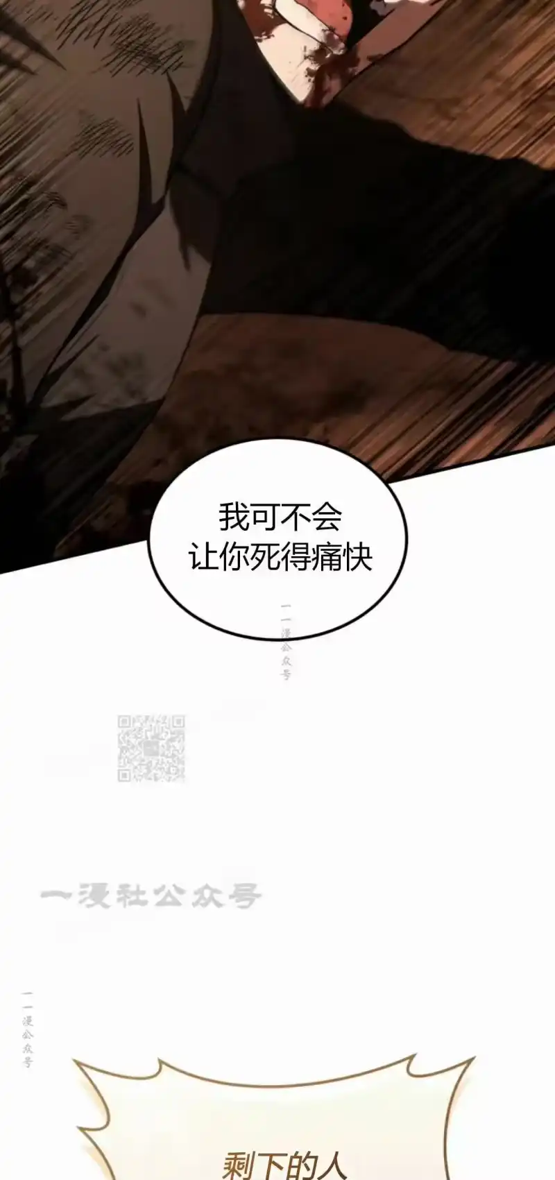 魔界学院的反派角色_h 第47集 第78页