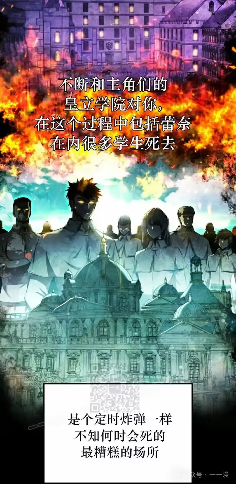 魔界学院的反派角色_h 第5集 第73页