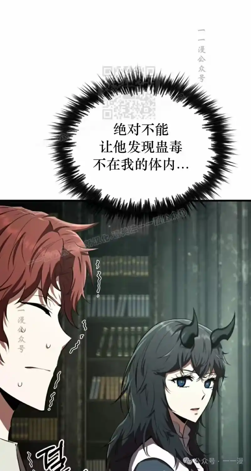 魔界学院的反派角色_h 第5集 第81页