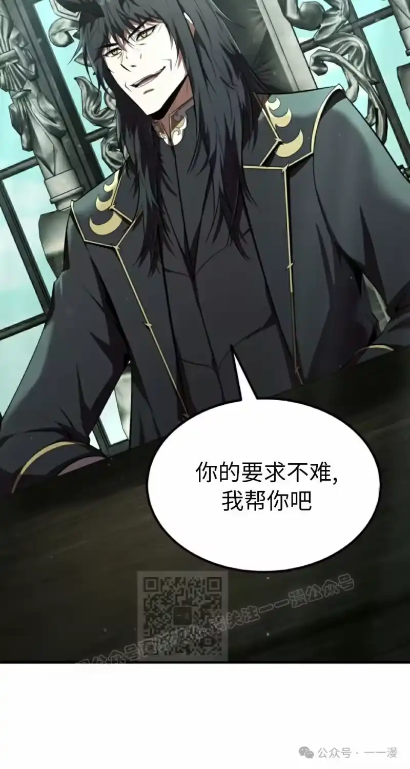 魔界学院的反派角色_h 第5集 第83页