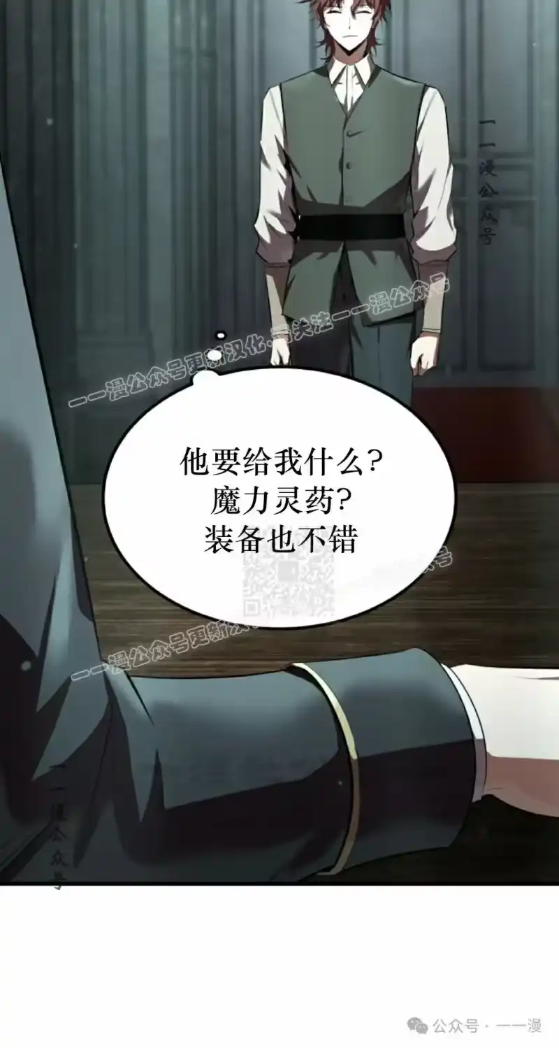 魔界学院的反派角色_h 第5集 第87页