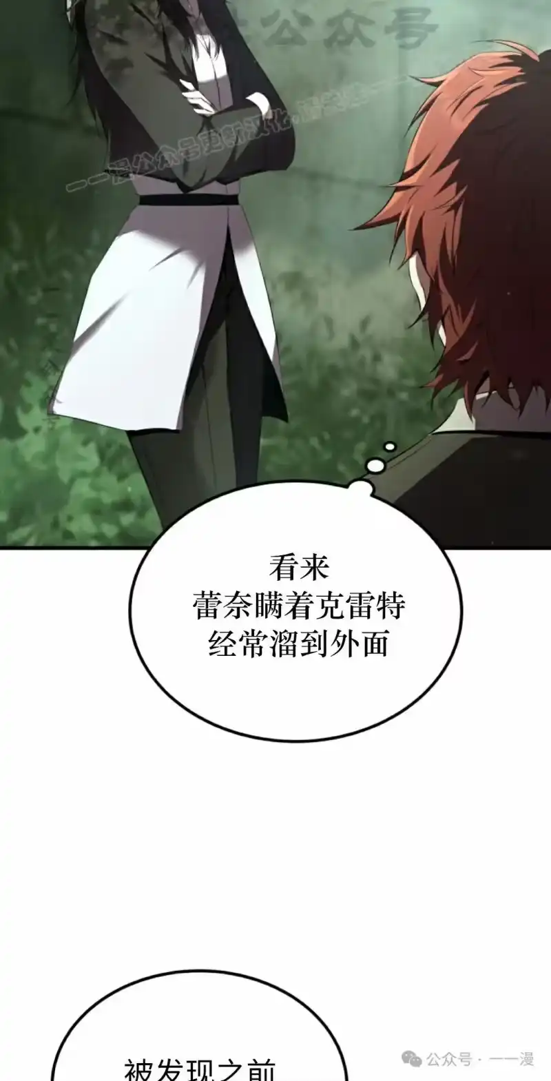 魔界学院的反派角色_h 第7集 第14页