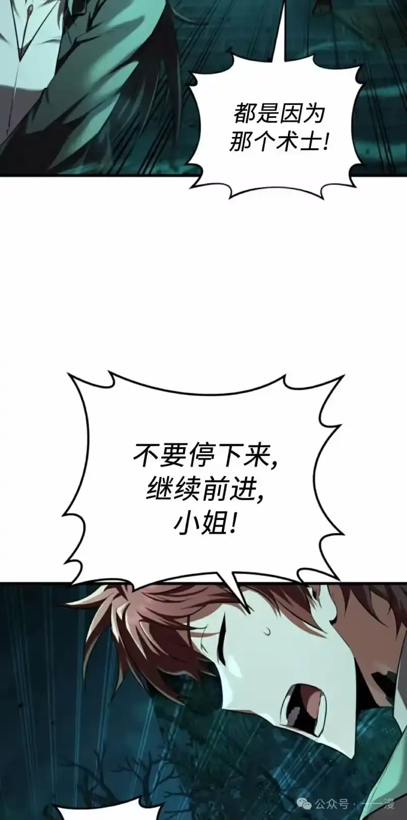 魔界学院的反派角色_h 第7集 第58页