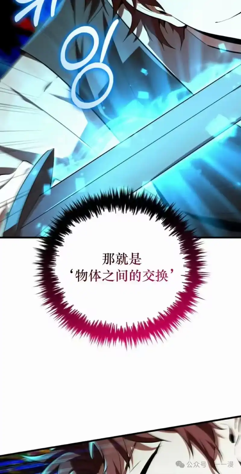 魔界学院的反派角色_h 第7集 第78页