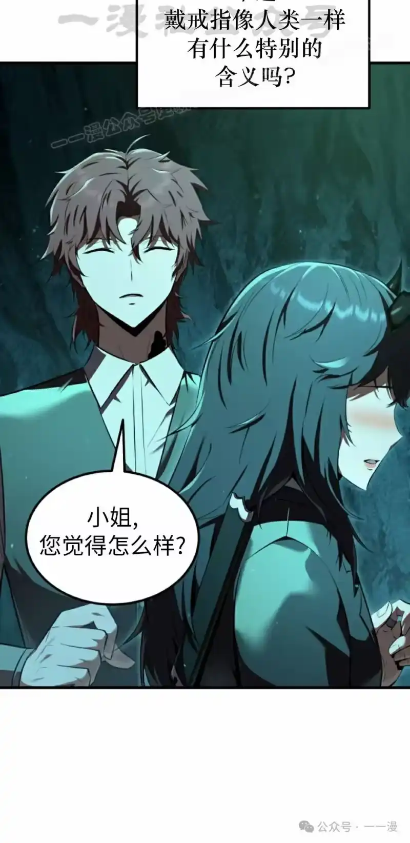 魔界学院的反派角色_h 第8集 第14页