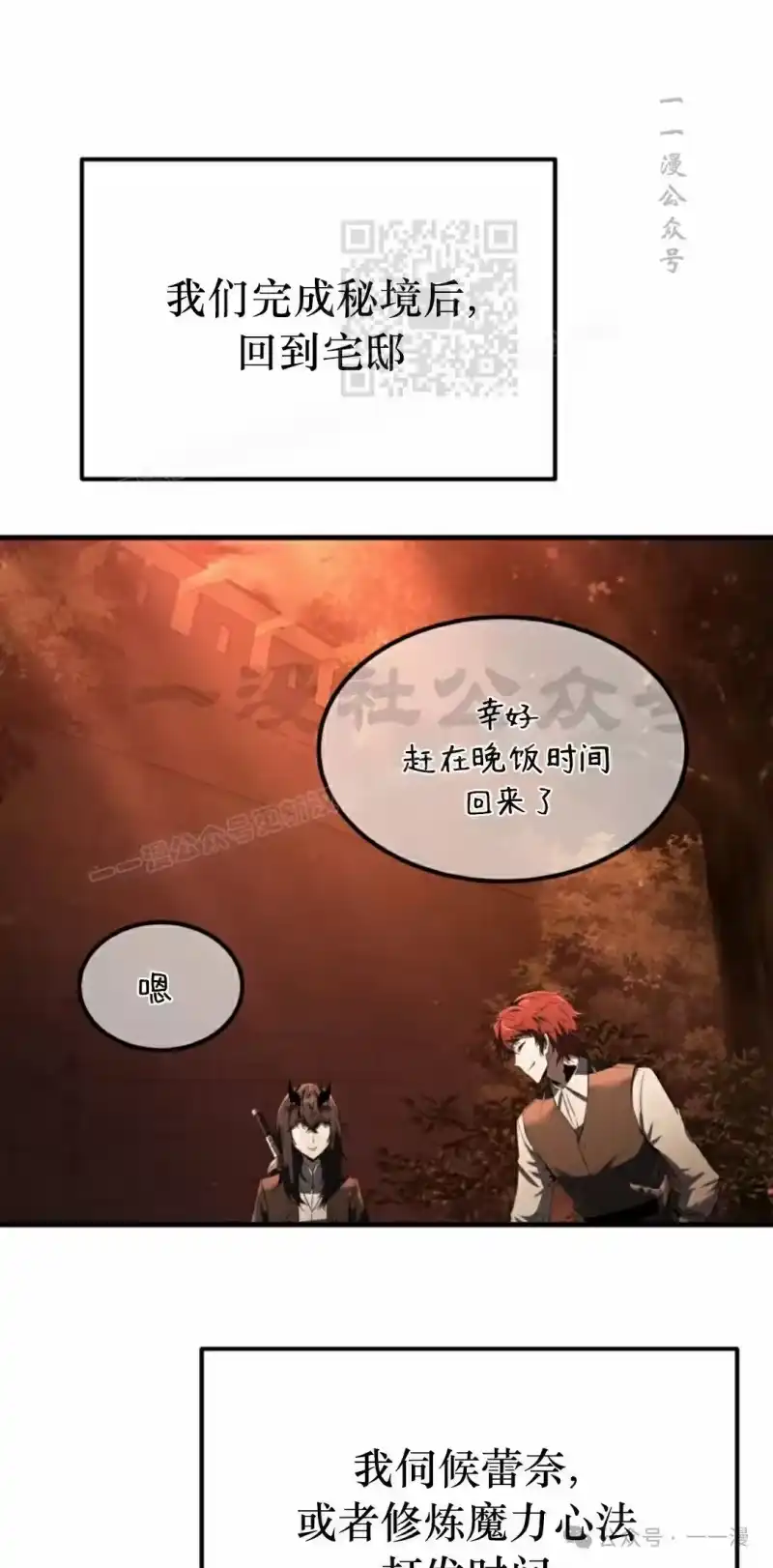 魔界学院的反派角色_h 第8集 第21页