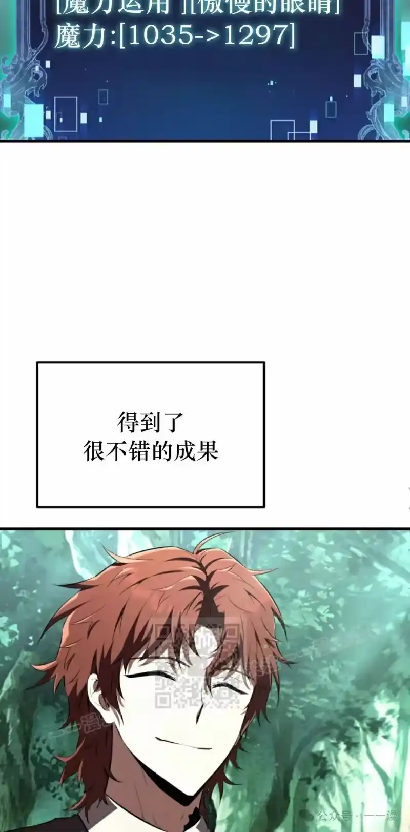 魔界学院的反派角色_h 第8集 第23页