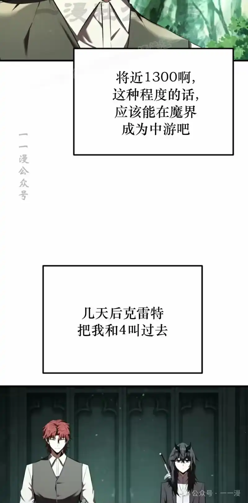 魔界学院的反派角色_h 第8集 第24页