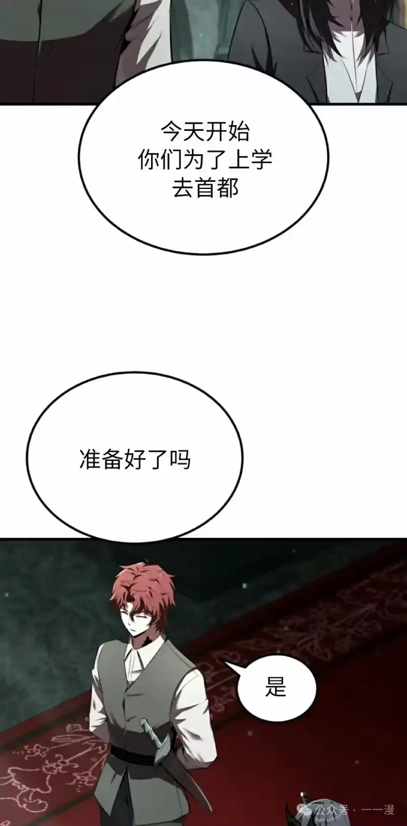 魔界学院的反派角色_h 第8集 第28页