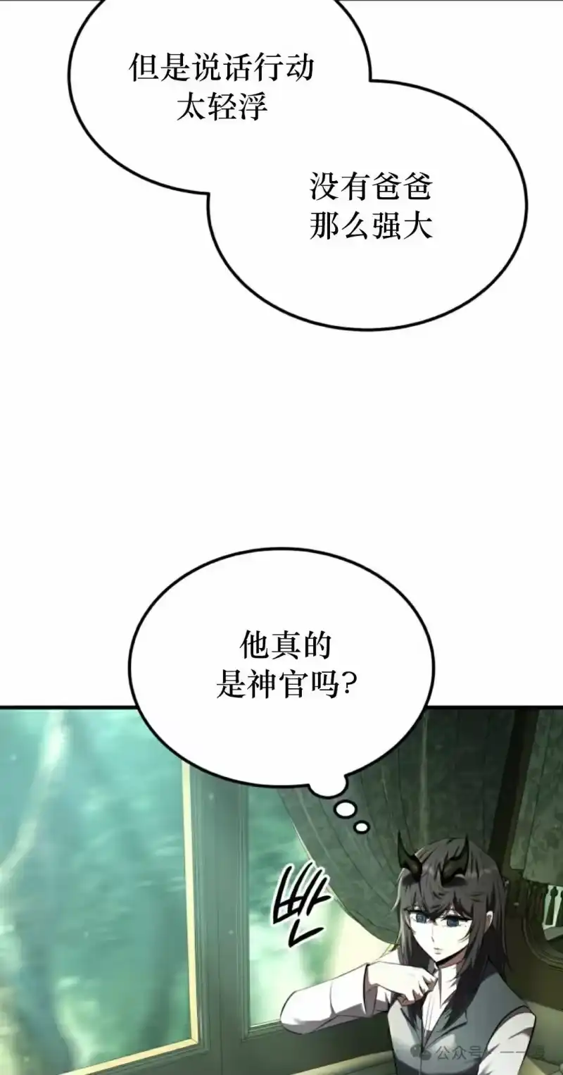 魔界学院的反派角色_h 第8集 第52页