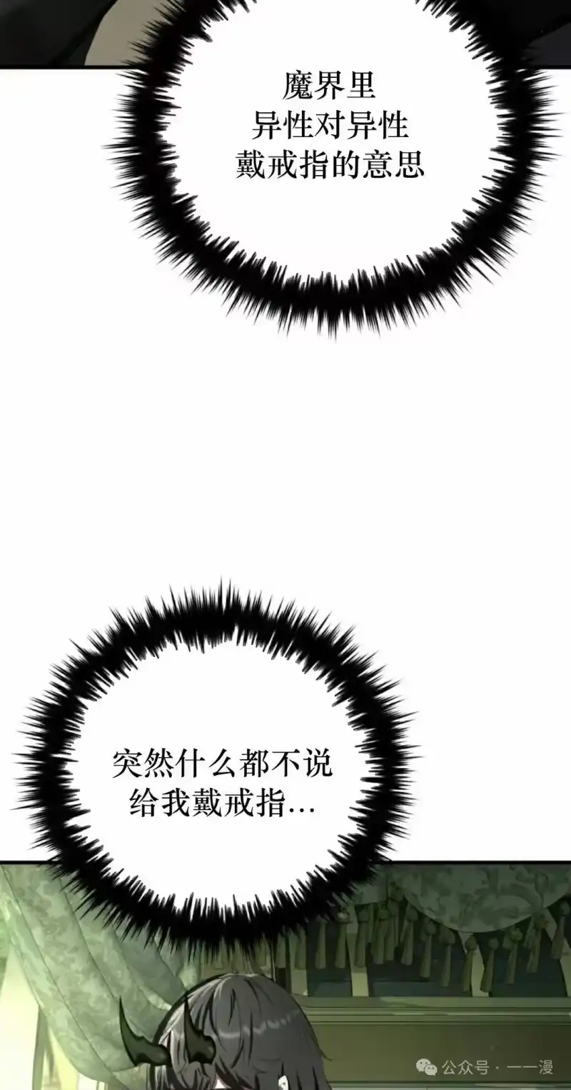 魔界学院的反派角色_h 第8集 第58页
