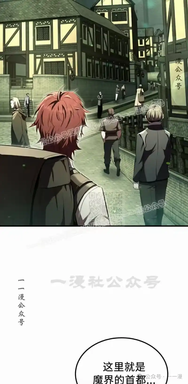 魔界学院的反派角色_h 第8集 第66页