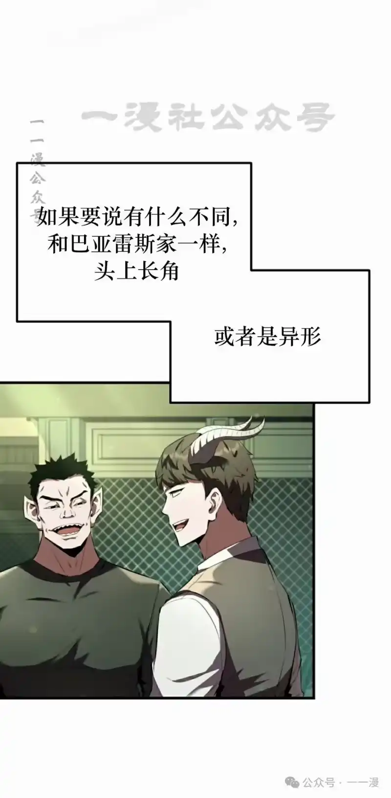 魔界学院的反派角色_h 第8集 第69页