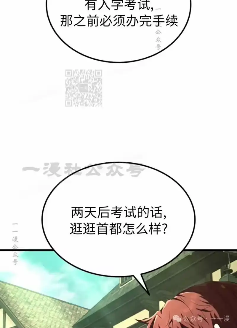 魔界学院的反派角色_h 第8集 第74页