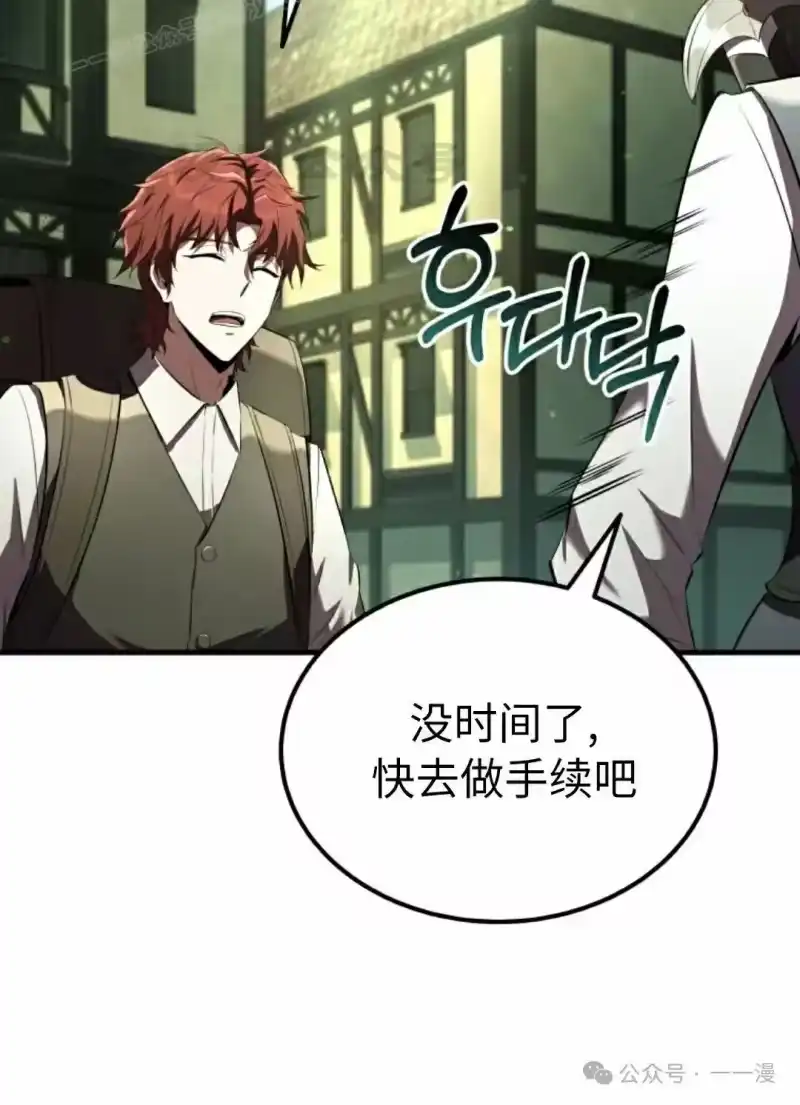 魔界学院的反派角色_h 第8集 第78页