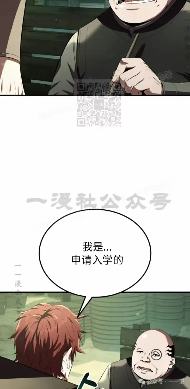 魔界学院的反派角色_h 第8集 第84页