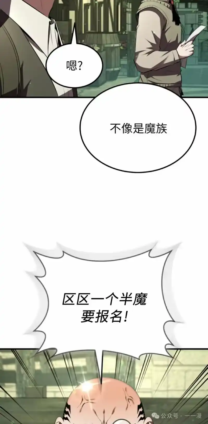 魔界学院的反派角色_h 第8集 第86页