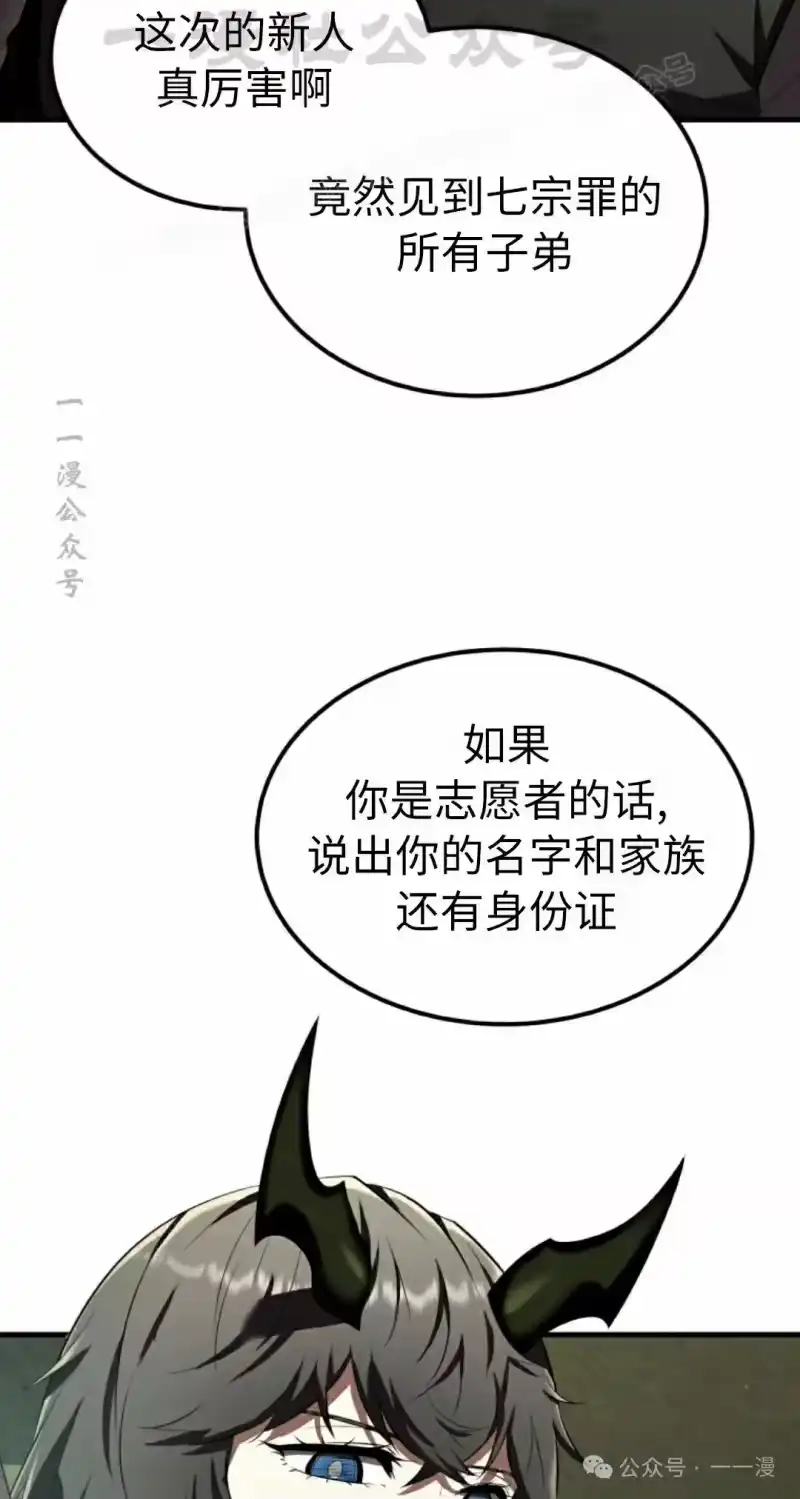 魔界学院的反派角色_h 第9集 第4页