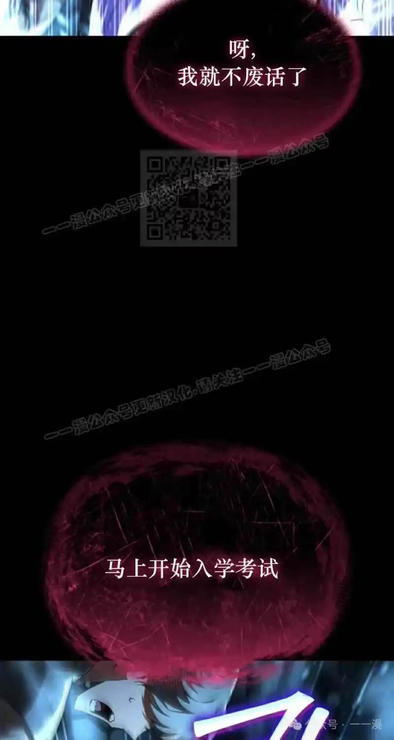 魔界学院的反派角色_h 第9集 第66页