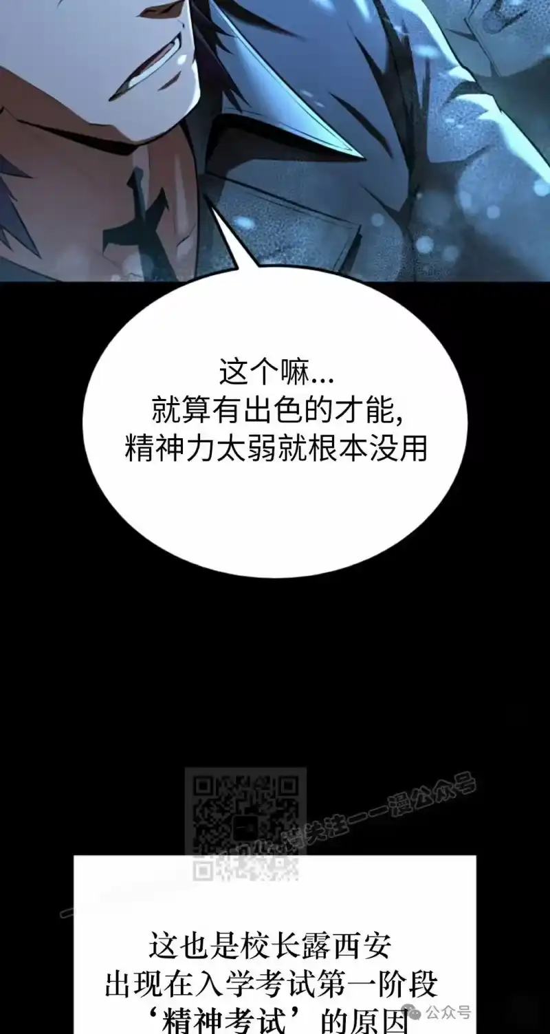 魔界学院的反派角色_h 第9集 第73页