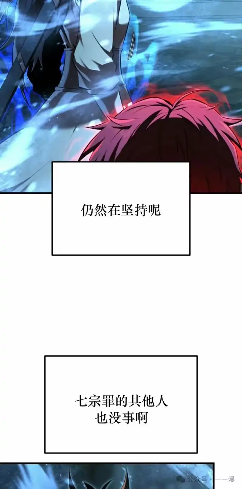 魔界学院的反派角色_h 第10集 第25页