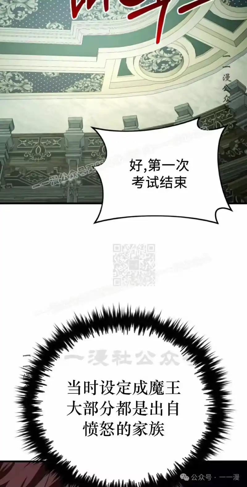 魔界学院的反派角色_h 第10集 第37页