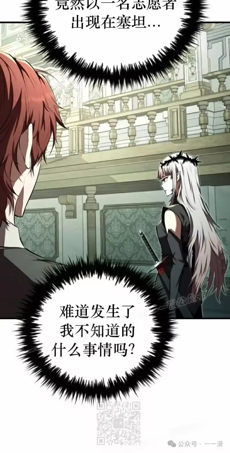 魔界学院的反派角色_h 第10集 第39页