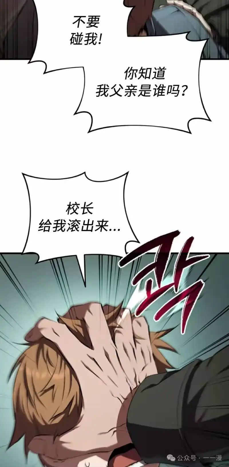 魔界学院的反派角色_h 第10集 第42页