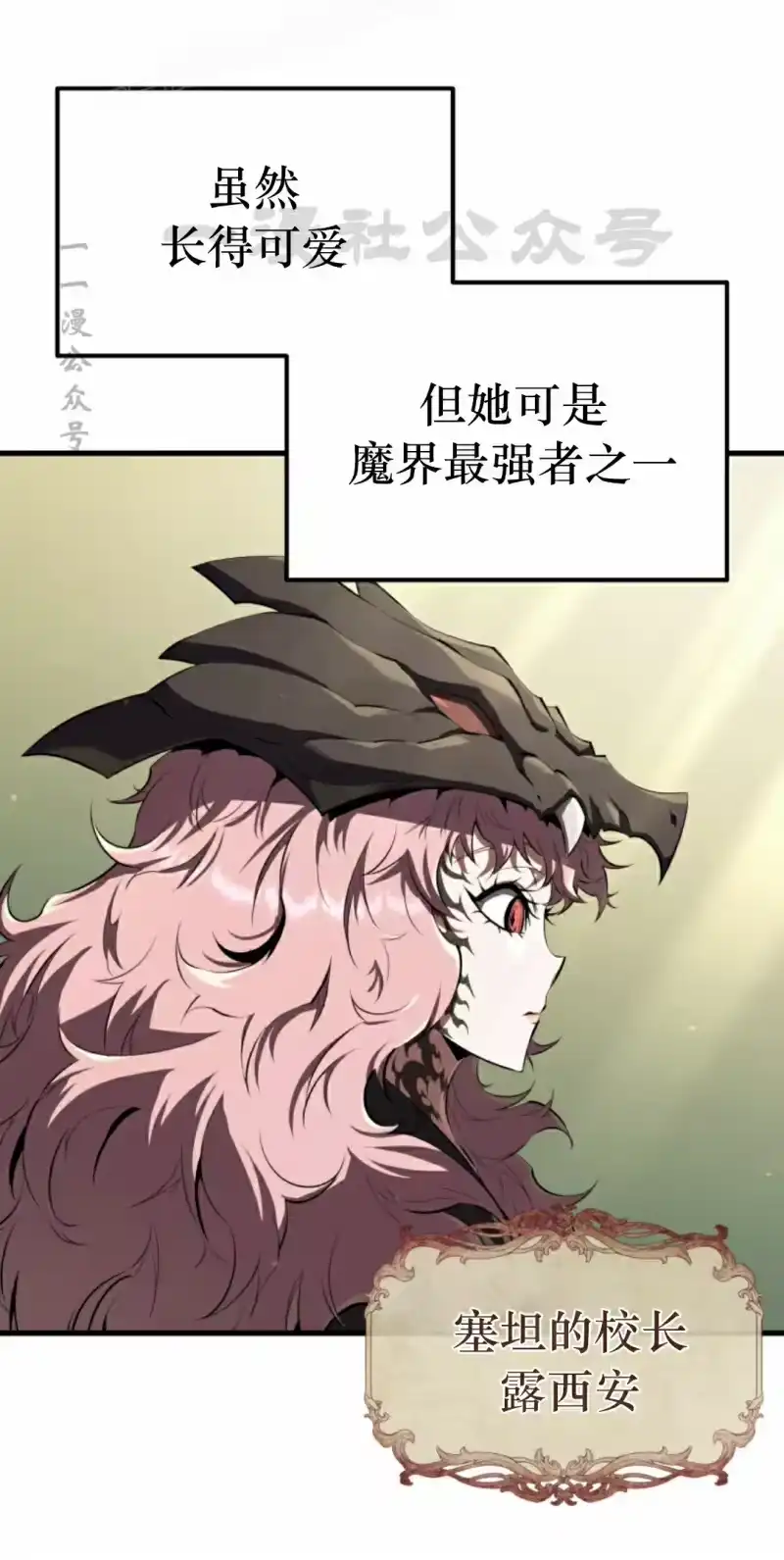 魔界学院的反派角色_h 第10集 第50页