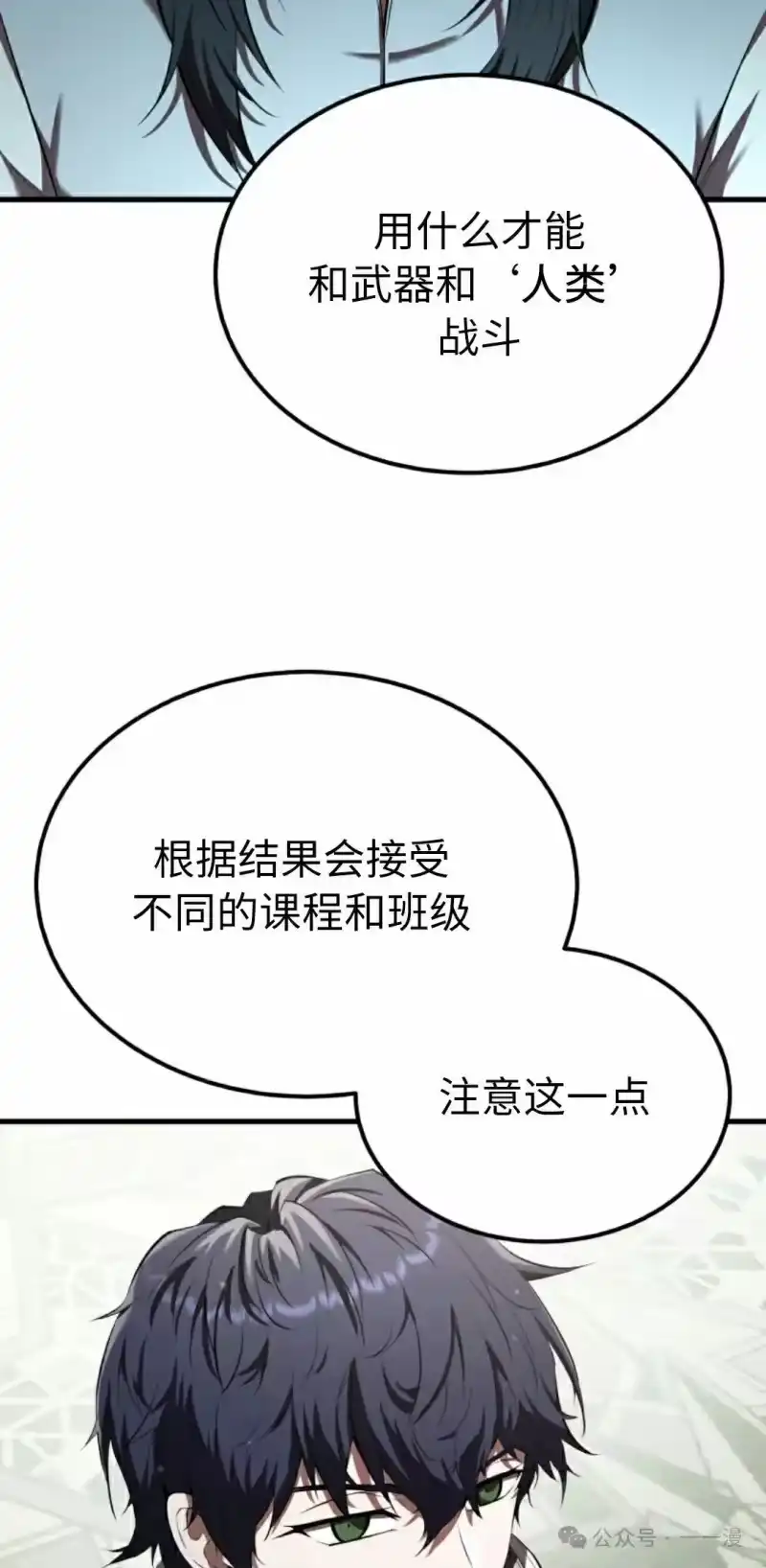 魔界学院的反派角色_h 第10集 第72页