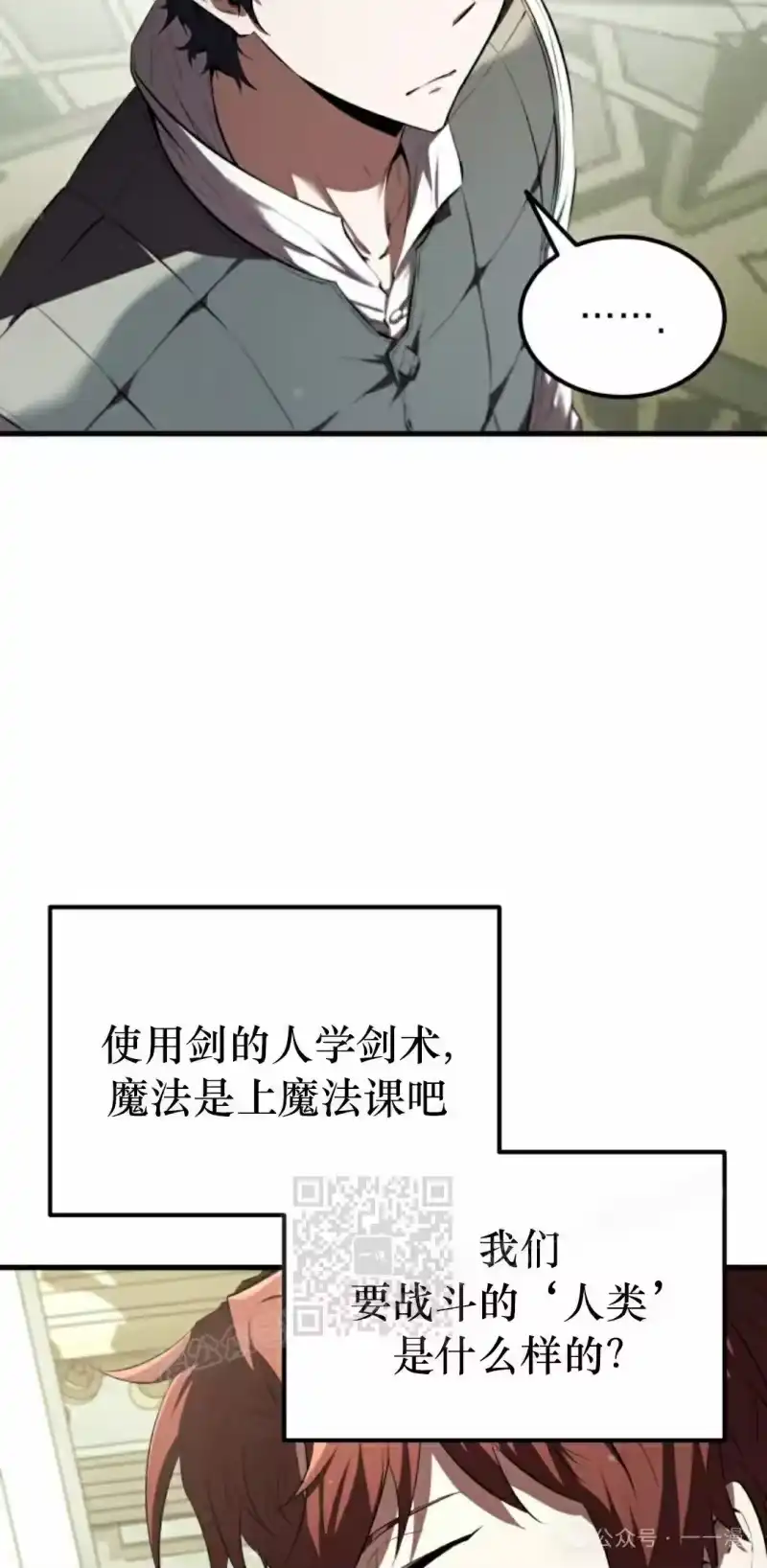 魔界学院的反派角色_h 第10集 第73页