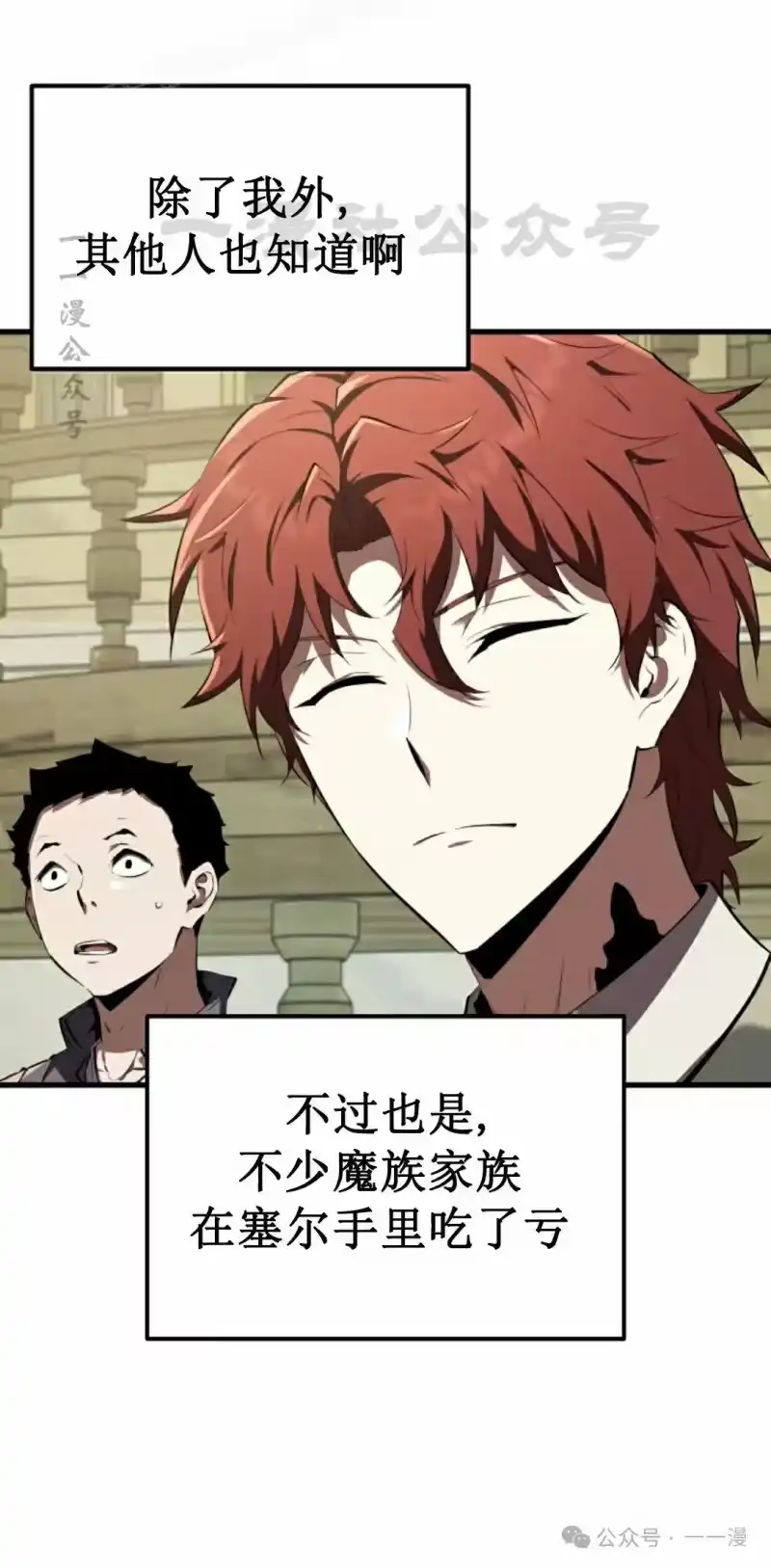 魔界学院的反派角色_h 第11集 第10页