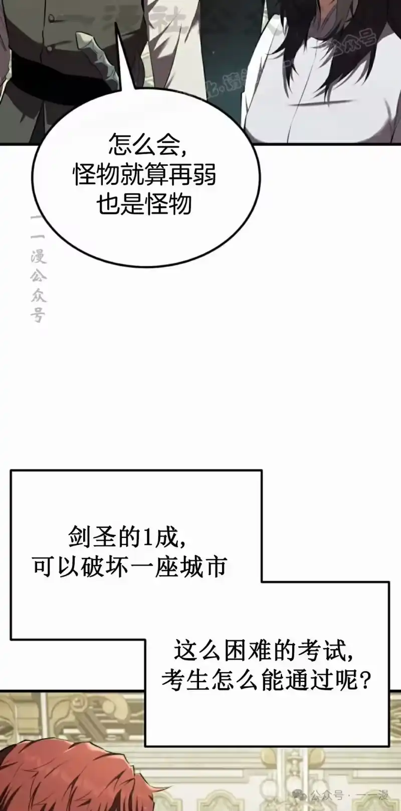 魔界学院的反派角色_h 第11集 第14页